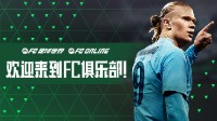 改名后的《EA FC》，還能否帶來(lái)最純粹的足球體驗(yàn)？