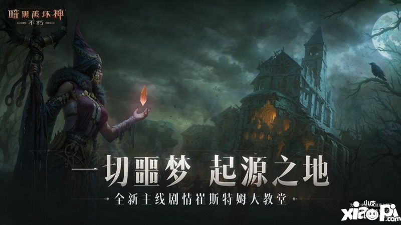 游民星空x《暗黑：不朽》讓你白嫖五糧液啦！