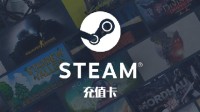 游民金幣禮品10月上新 Steam充值卡、游戲周邊等