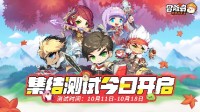 冒險島正版輕爽RPG《冒險島：聯(lián)盟的意志》今日開測