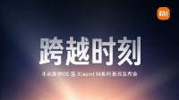 小米14發(fā)布會官宣！澎湃OS正式開啟人車家全生態(tài)