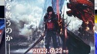 《FF16》日本開啟大力宣發(fā)：角色海報(bào)現(xiàn)身線下游戲店