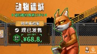 現(xiàn)在是逃獄時(shí)間 策略題材CRPG《動物迷城》現(xiàn)已發(fā)售