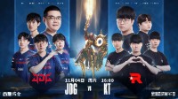 《LOL》中韓大戰(zhàn)JDG vs KT即將開打！賽前數(shù)據(jù)公布