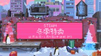 Steam冬促開啟！《博德之門3》《星空》等超多史低