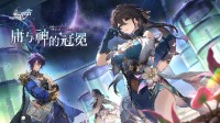 《星鐵》1.6版本12月27日上線 限定五星角色登錄即領