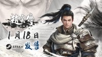 經(jīng)典重制ARPG《趙云傳:云漢騰龍》定檔!將于1.18發(fā)售