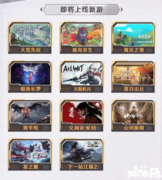 WeGameS8試玩節(jié)火熱來(lái)襲 海量有料新游試玩曝光！