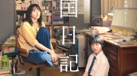 新垣結(jié)衣新片《異國(guó)日記》預(yù)告 飾演