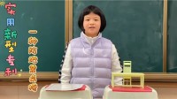 9歲女孩發(fā)明防地震桌椅獲國家專利:變形保護(hù)人身安全