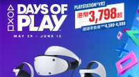 索尼“Days of Play”最后一周 抓住最后優(yōu)惠機會！