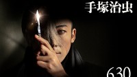 《怪醫(yī)黑杰克》改編真人劇主視圖公開(kāi) 6月30日開(kāi)播