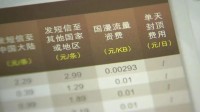 上?；貞?yīng)老人出國發(fā)朋友圈流量費1.6萬:多次觸發(fā)熔斷