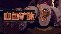 機(jī)甲大戰(zhàn)蟲群！Steam好評幸存者折扣最后一日！