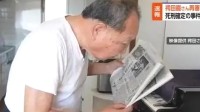 日本死刑犯58年后被判無罪 全球服刑時間最長的死囚