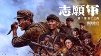 吳京參演《志愿軍2》票房全國(guó)登頂！預(yù)測(cè)票房超14億