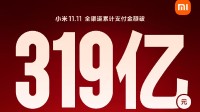 小米雙十一銷售額創(chuàng)紀錄 全渠道累計支付金額319億