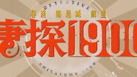 前傳電影《唐探1900》新視頻 王寶強土著形象曝光！